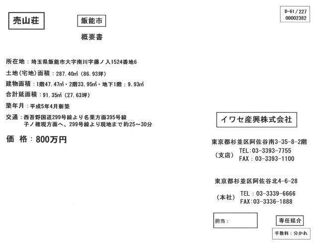 アットホーム】飯能市 大字南川 (西吾野駅 ) 地上2階地下1階建 アットホーム】飯能市 大字南川 (西吾野駅 ) 地上2階地下1階建
