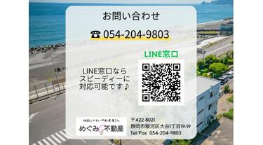 アットホーム】めぐみ不動産 めぐみ維新(株)(静岡県 静岡市駿河区 