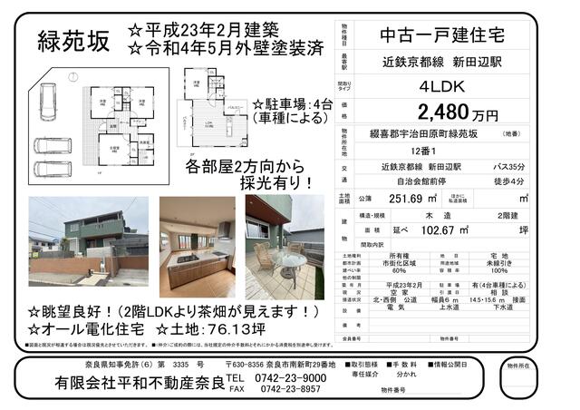 アットホーム】綴喜郡宇治田原町の中古住宅・中古一戸建て 購入