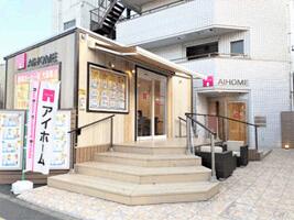 アットホーム 有 アイホーム 東京都 江東区 アットホーム加盟店