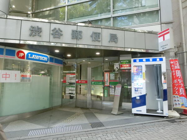 郵便 局 渋谷