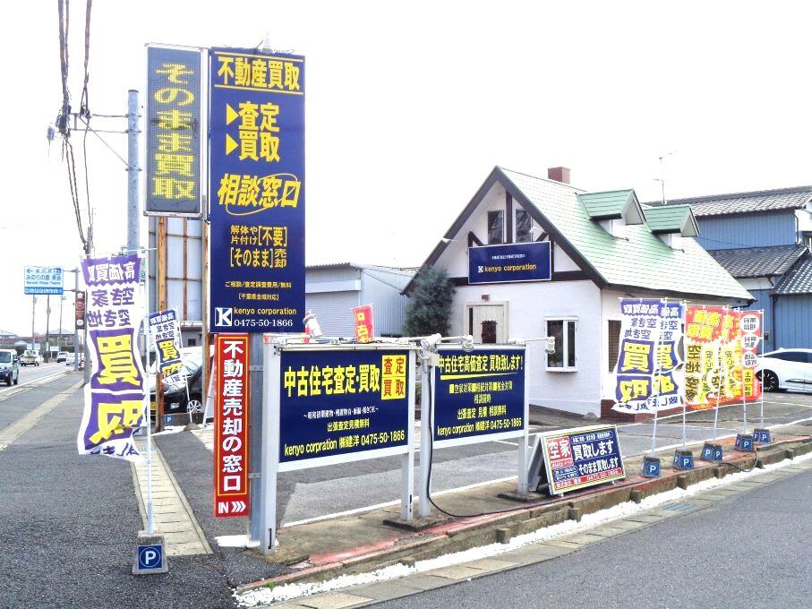 アットホーム】(株)建洋(千葉県 東金市)｜不動産会社｜賃貸