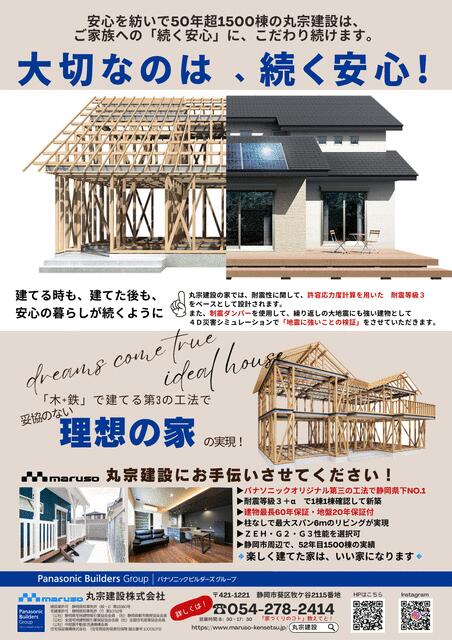 アットホーム】静岡市葵区 羽鳥4丁目 2階建 4LDK