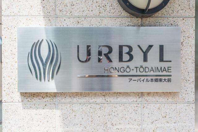 アットホーム アーバイル本郷東大前 1階 １ｋ 提供元 アップシードレジデンシャル 株 水道橋店 文京区の賃貸マンション