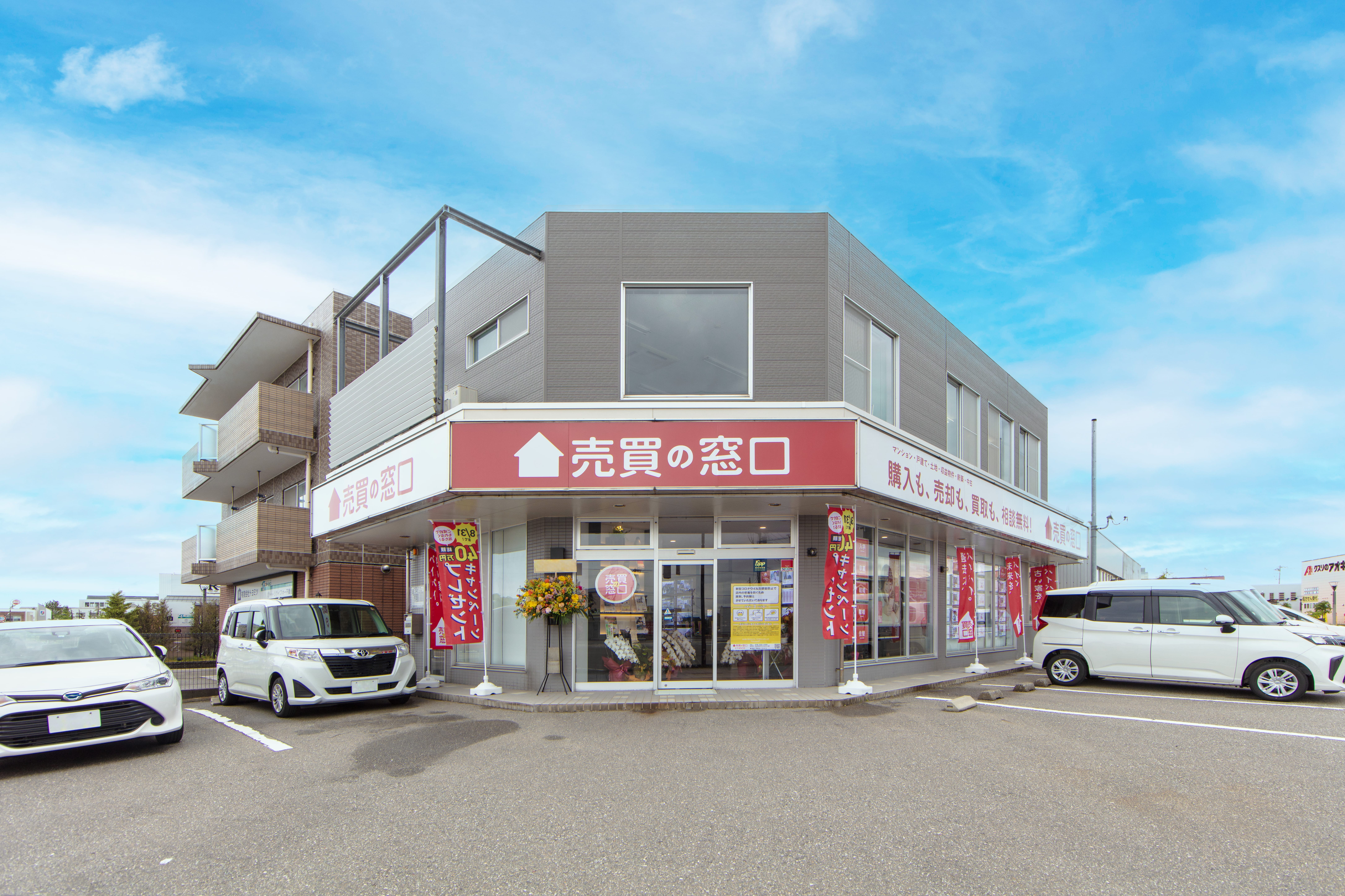 アットホーム 株 クラスコ 売買の窓口 石川県 金沢市 アットホーム加盟店