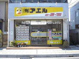 アットホーム 有 アエル 茨城県 水戸市 アットホーム加盟店