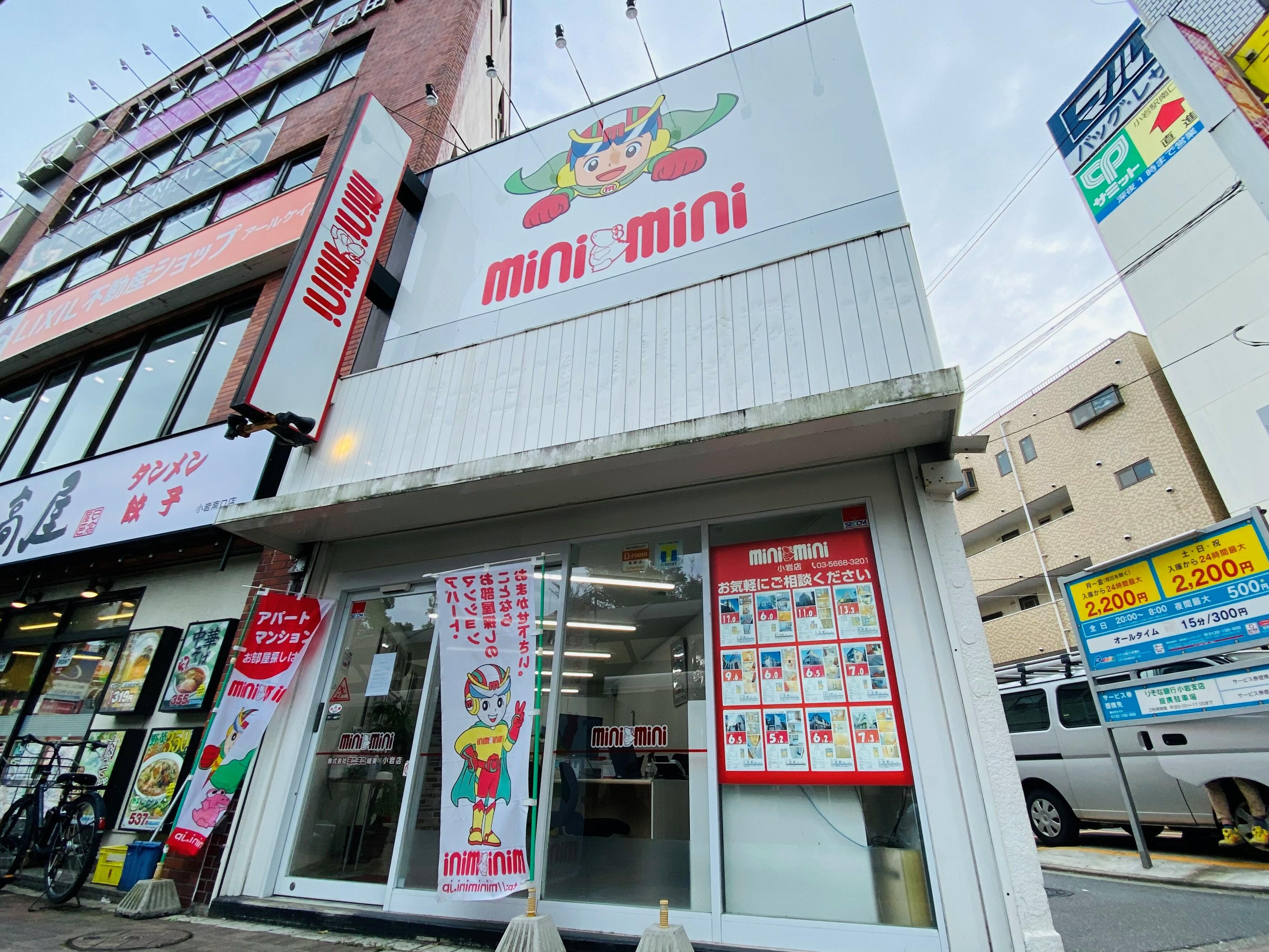 アットホーム】(株)ミニミニ城東 小岩店(東京都 江戸川区)｜不動産会社｜賃貸・不動産情報