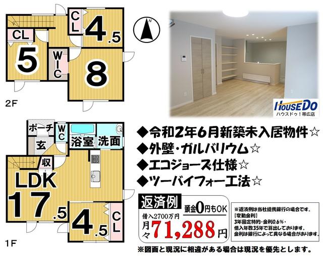 アットホーム 帯広市 西十八条南５丁目 柏林台駅 2階建 ４ｌｄｋ 帯広市の中古一戸建て 提供元 ハウスドゥ 帯広店 ドットコム不動産 株 一軒家 家の購入