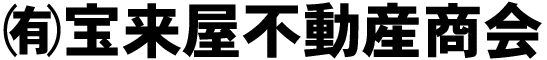 (有)宝来屋不動産商会　本社