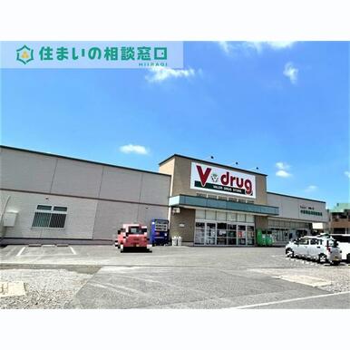 V・drug岡崎堂前店 距離:646m