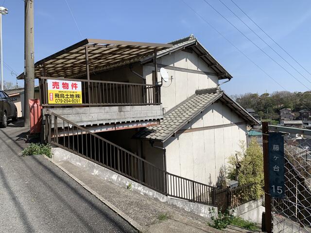 アットホーム 姫路市 藤ケ台 播磨高岡駅 2階建 ４ｓｌｄｋ 姫路 市の中古一戸建て 提供元 飛鳥土地 株 一軒家 家の購入