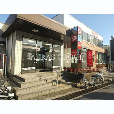 千葉銀行馬橋支店 距離:666m