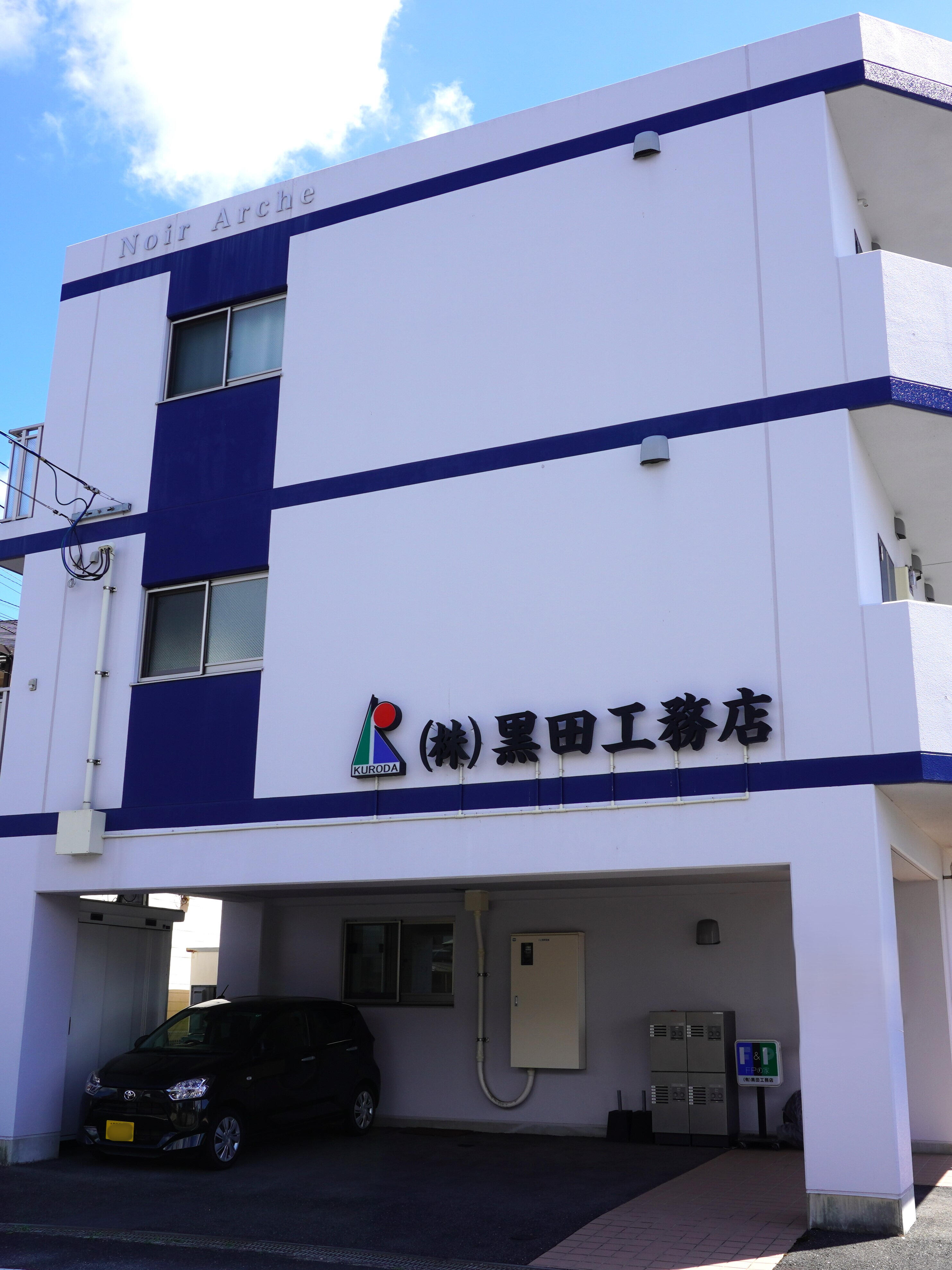 アットホーム】(株)黒田工務店(長崎県 佐世保市)｜不動産会社｜賃貸