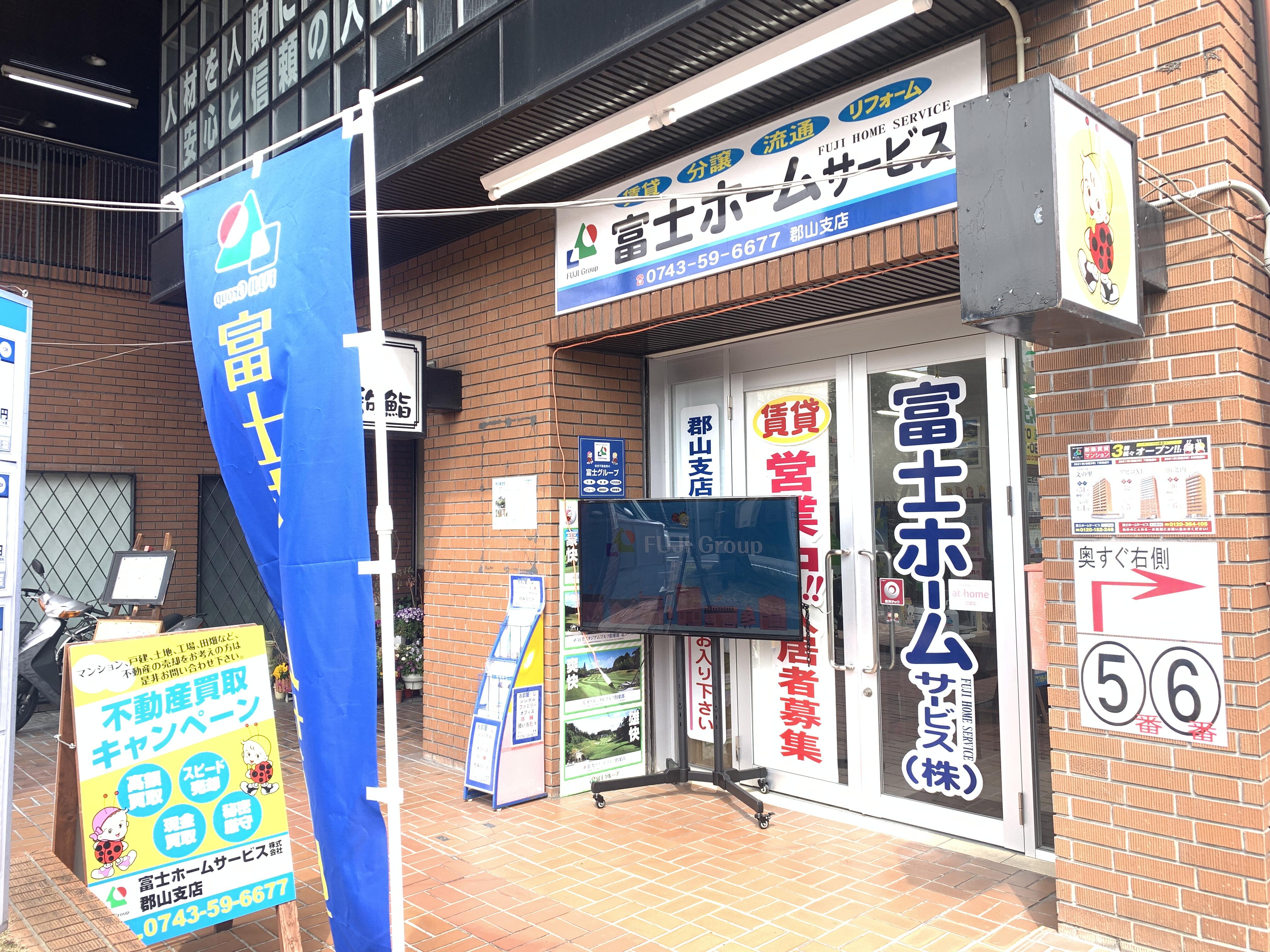 富士ホームサービス（株） 郡山支店