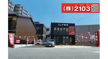 アットホーム】(株)2103（ふどうさん）(福岡県 北九州市門司区