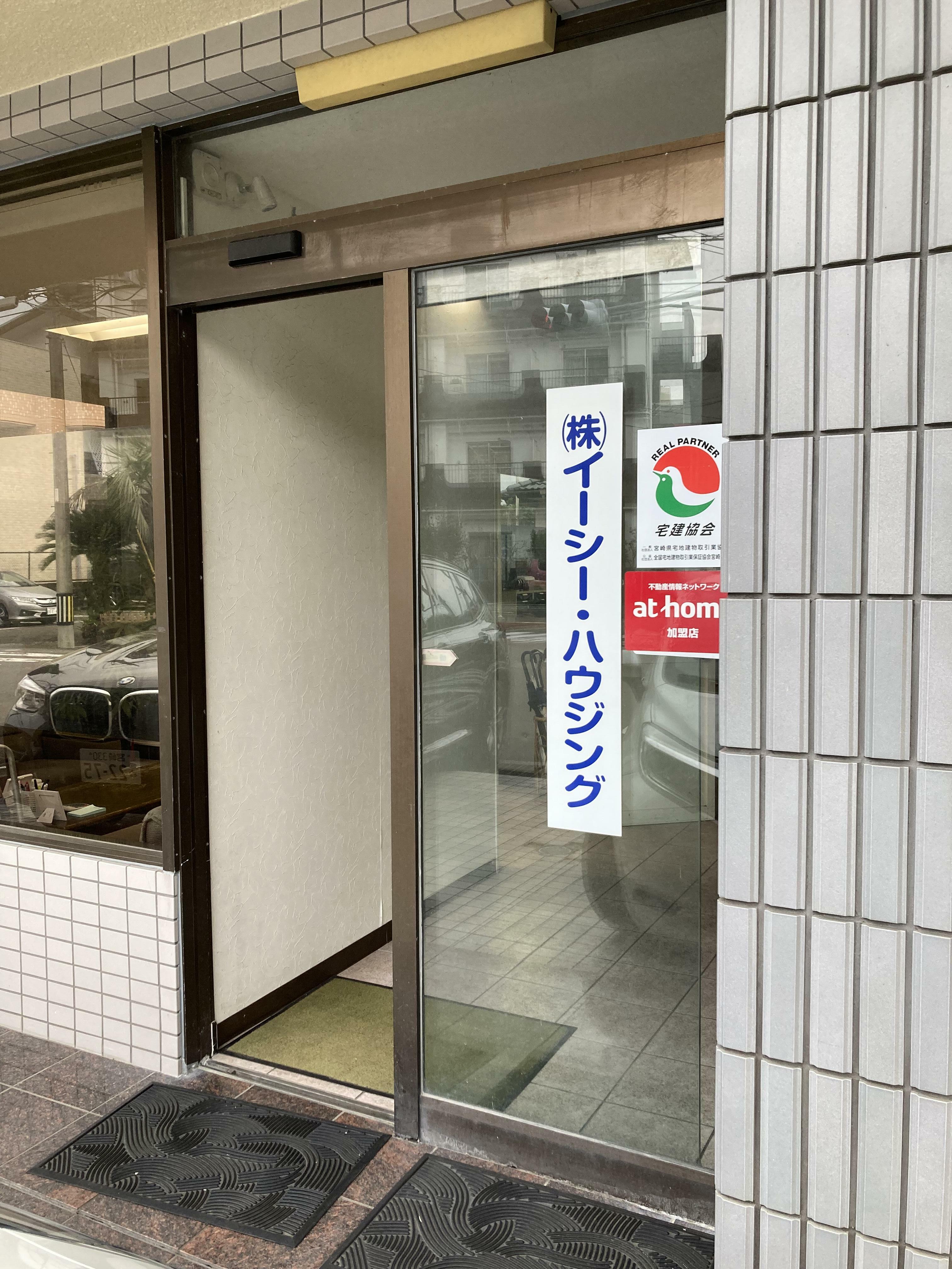 アットホーム】(株)イーシー・ハウジング(宮崎県 宮崎市