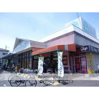 スーパートップ相模台店 距離：614m