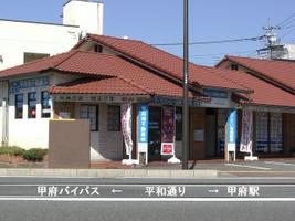 甲府南不動産