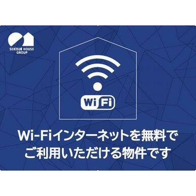Ｗｉ－Ｆｉ使い放題無料♪プロバイダ契約も不要で、入居した日から通信制限なくＳＮＳや動画サイトなど心…