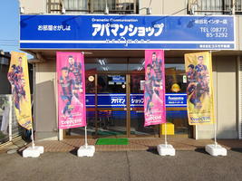 アットホーム 株 コスモ不動産 坂出北インター店 香川県 坂出市 アットホーム加盟店