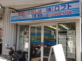 アットホーム 株 ロフト 東京都 新宿区 アットホーム加盟店