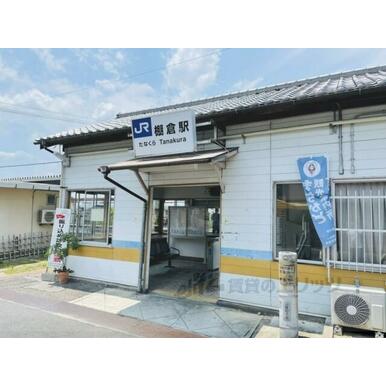 JR棚倉駅 距離：800m