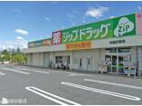 ジップドラッグ今国府店　距離：485m