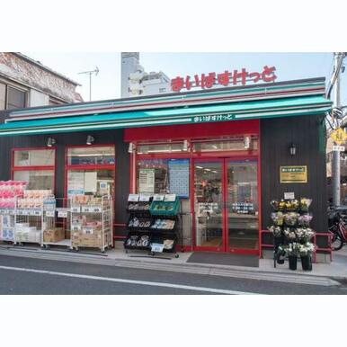 まいばすけっと 谷中よみせ通り店 距離:1,040m