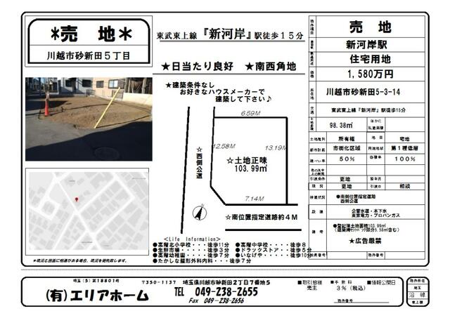 ホームズ】＜川越市今成3丁目＞LDK最大20.4帖・土間収納