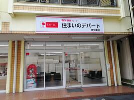 アットホーム 株 住まいのデパート 愛知東店 愛知県 豊田市 アットホーム加盟店