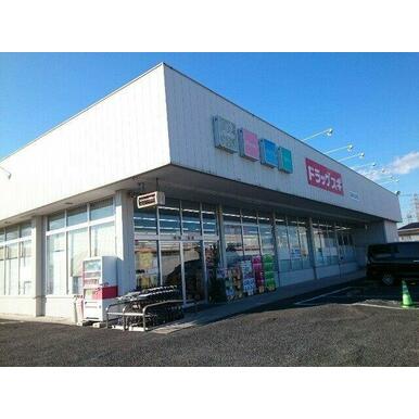 ドラッグスギ高崎日高店 距離:600m