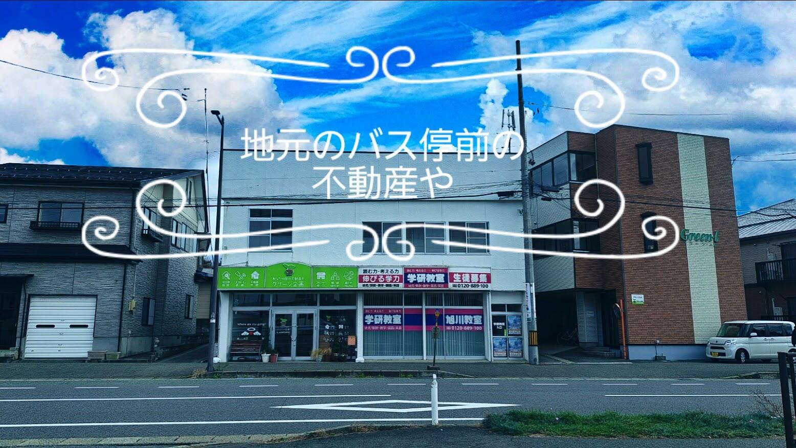 グリーン企画  