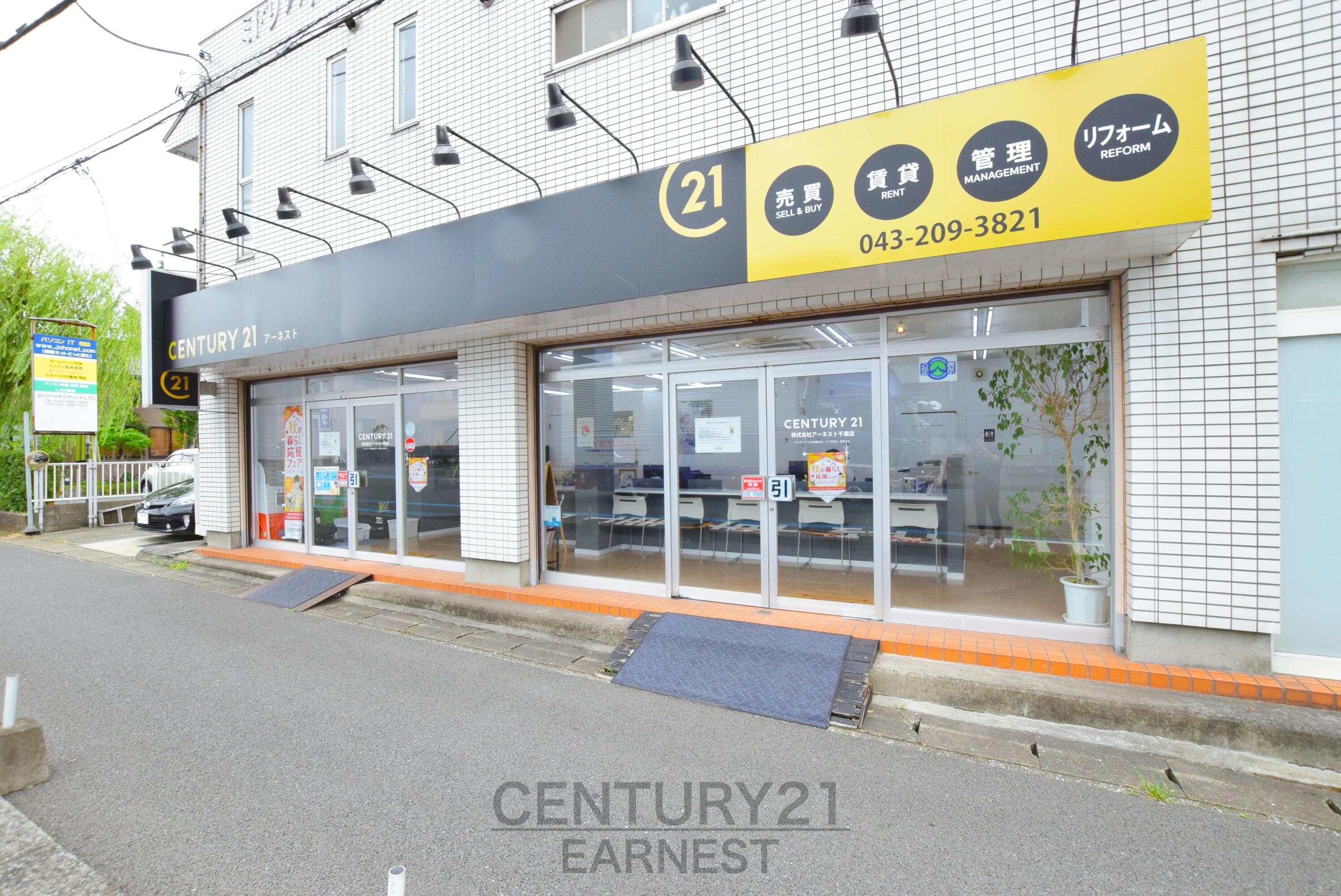 アットホーム】センチュリー21 (株)アーネスト 千葉店(千葉県