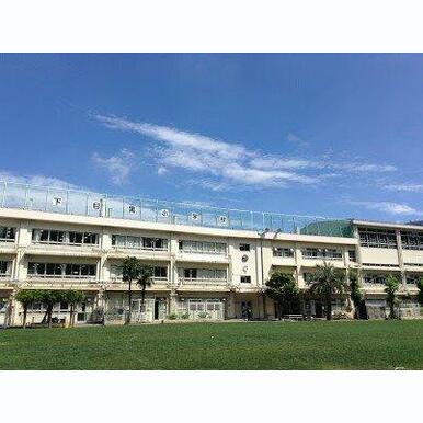 目黒区立下目黒小学校 距離:424m
