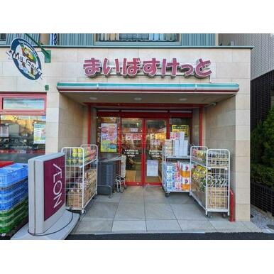 まいばすけっと東北沢駅東口店 距離：630m