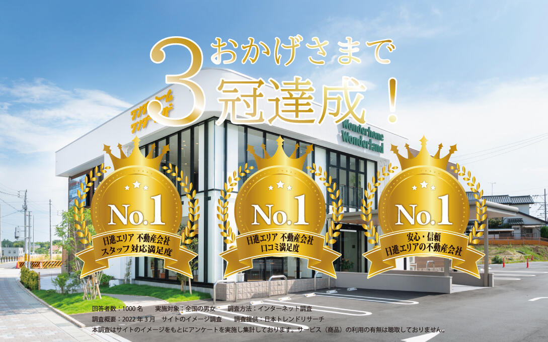 アットホーム 株 ワンダーランド 愛知県 日進市 不動産会社 賃貸 不動産情報