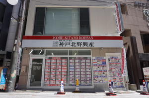 アットホーム 株 神戸北野興産 兵庫県 神戸市中央区 アットホーム加盟店