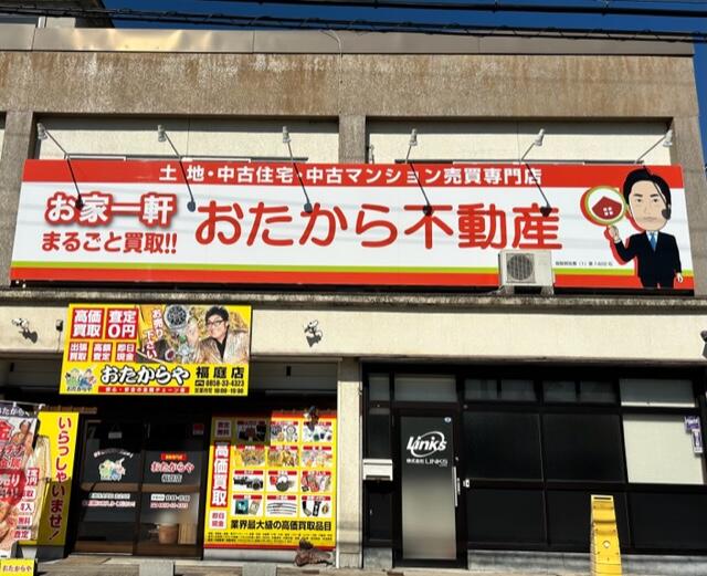 おたから不動産 倉吉店