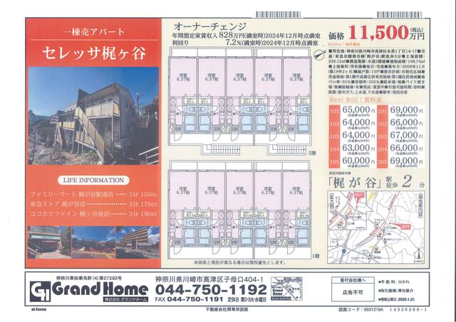アットホーム】セレッサ梶ヶ谷（提供元：(株)グランドホーム