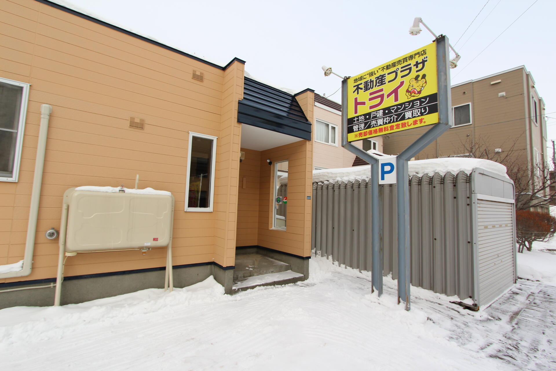 アットホーム 不動産プラザトライ 株 トライクリーン 北海道 札幌市手稲区 アットホーム加盟店 アットホーム 不動産プラザトライ 株 トライクリーン 北海道 札幌市手稲区 アットホーム加盟店