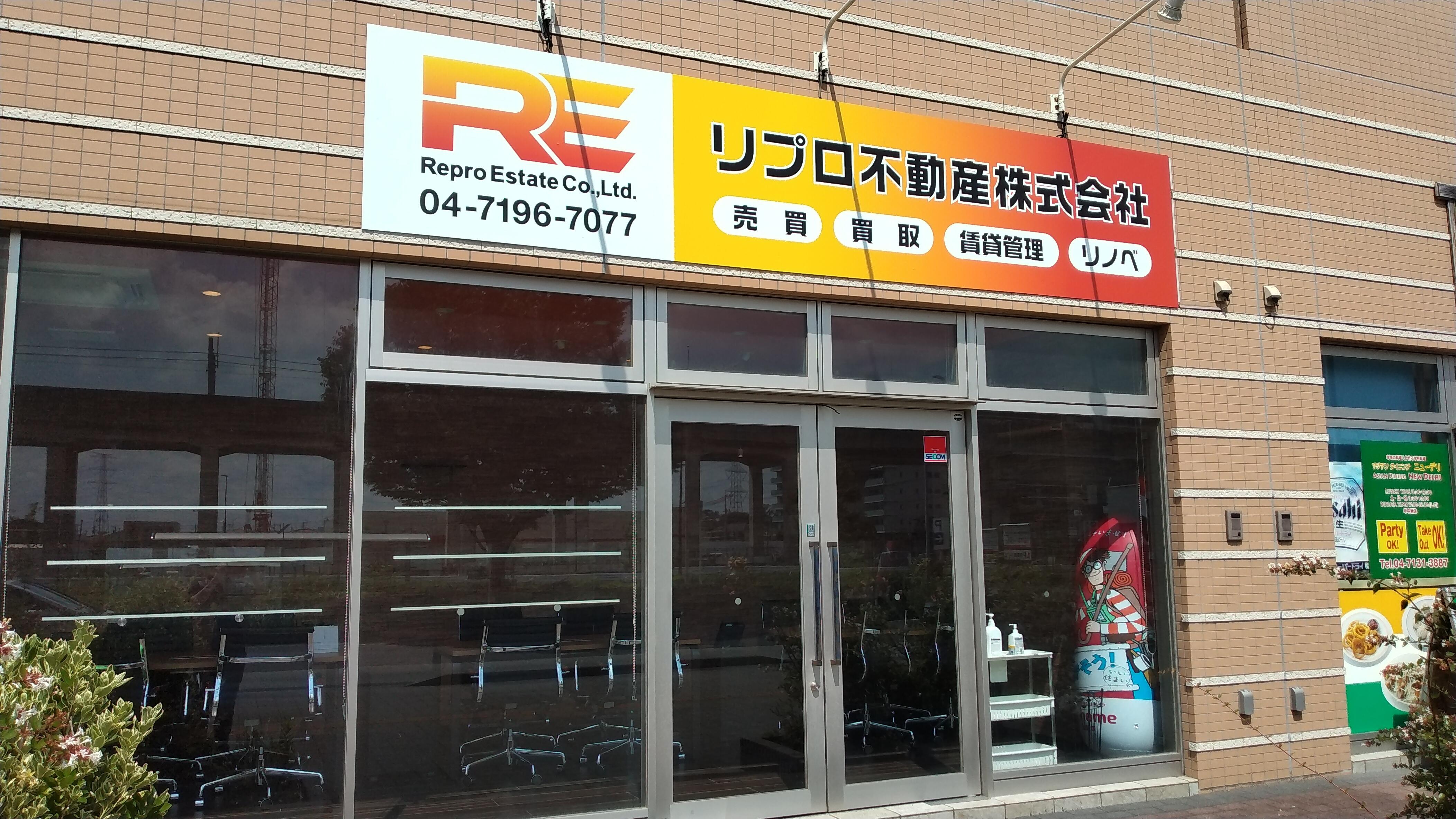 リプロ不動産(株)｜マンション査定、一戸建て査定、土地の査定なら【アットホーム】