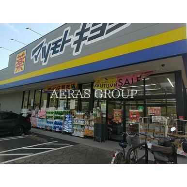 マツモトキヨシ二ツ木店 距離:549m