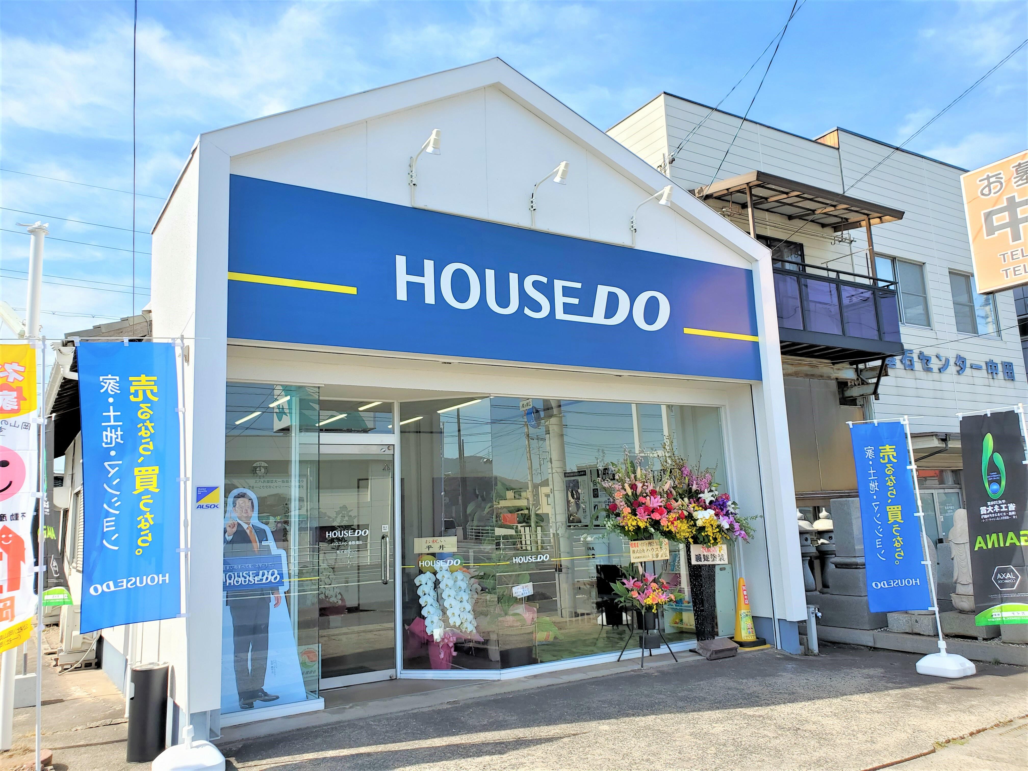 アットホーム ハウスドゥ 倉敷福田店 株 にこ 岡山県 倉敷市 アットホーム加盟店