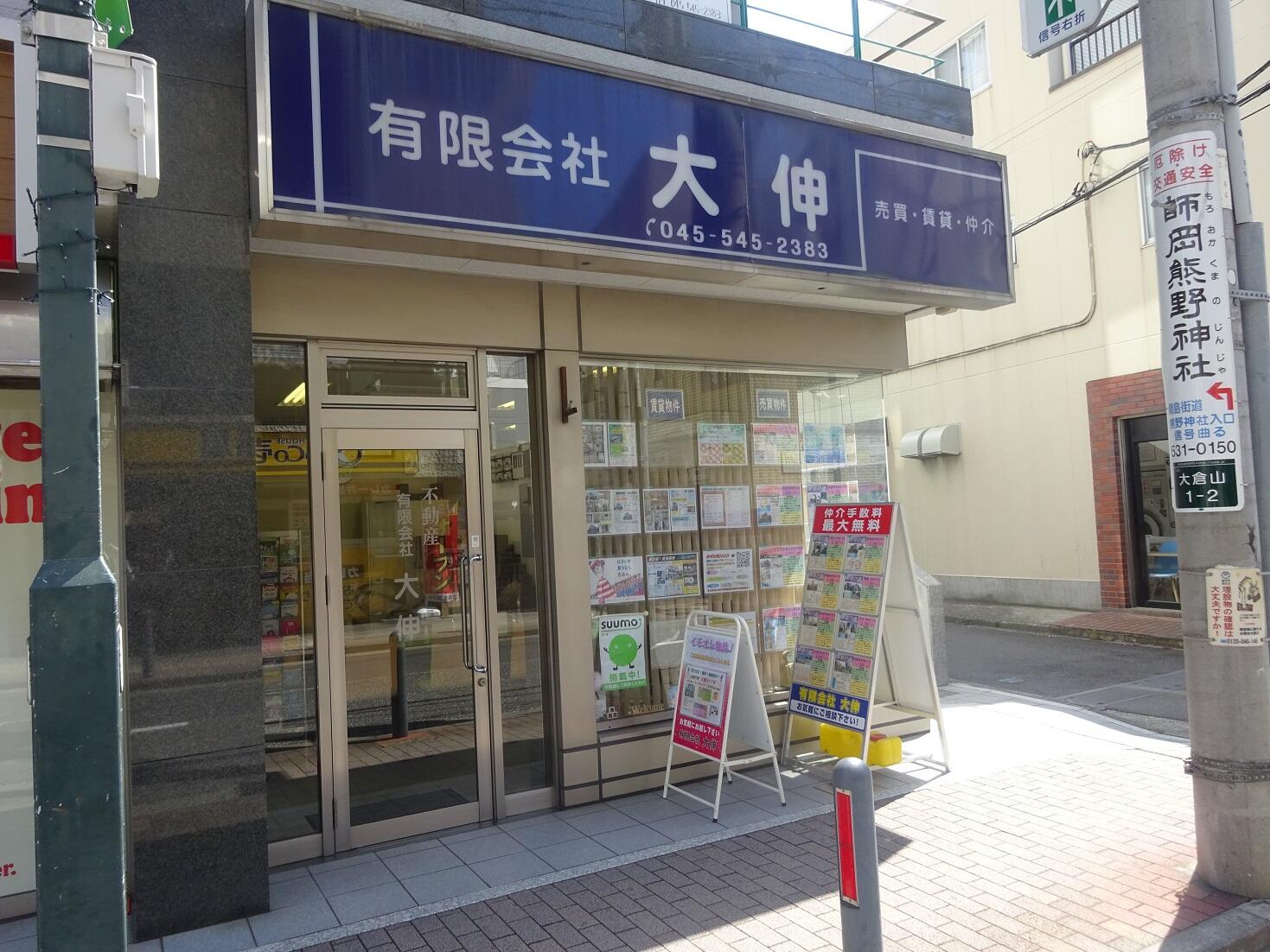 アットホーム】(有)大伸(神奈川県 横浜市港北区)|不動産会社 アットホーム】(有)大伸(神奈川県 横浜市港北区)|不動産会社