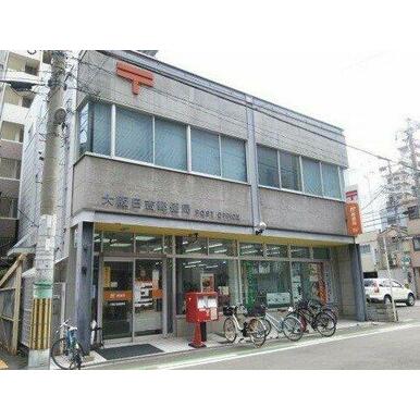 大阪日吉郵便局 距離:783m