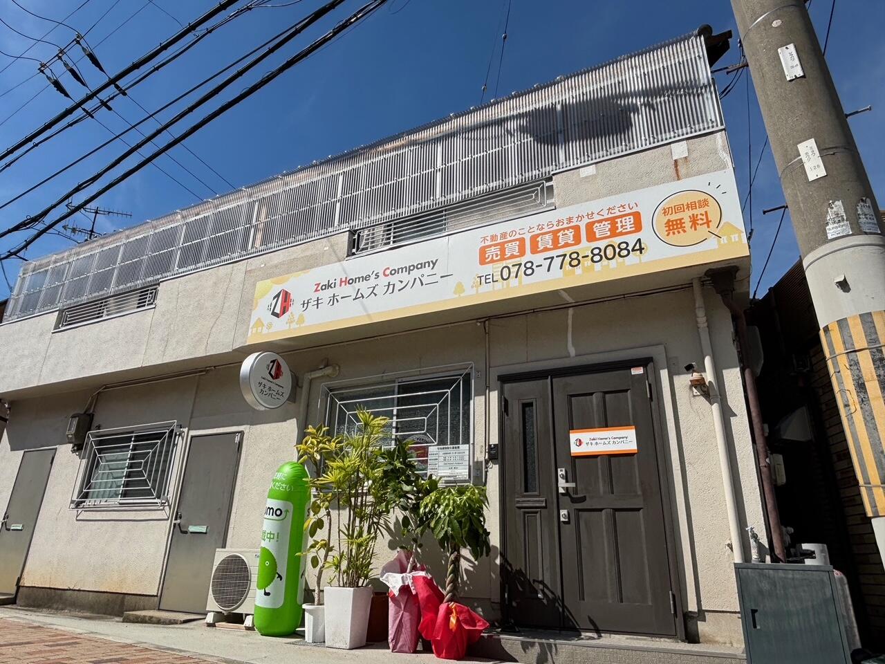 アットホーム】Zaki Home's Company(兵庫県 神戸市