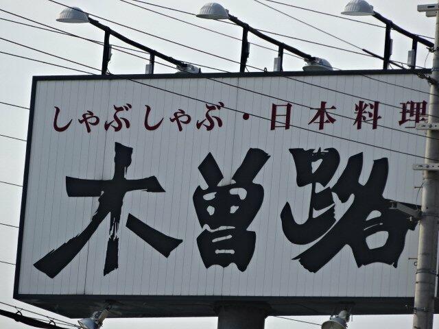 アットホーム 上場貸家 東 ３ｄｋ 提供元 スモッティーｊｒ高槻店 株 ｒｏｏｔｓ 高槻市の賃貸一戸建て