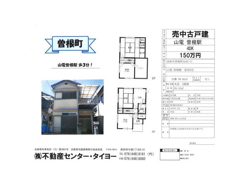 Sone-cho, Takasago-shi, Kanagawa (Sanyo Sone Sta.) 2F 4DK

1,500,000 yen
