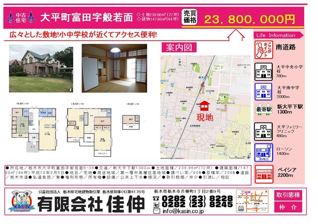 アットホーム 栃木市 大平町富田 新大平下駅 2階建 ４ｓｌｄｋ 栃木市 の中古一戸建て 提供元 有 佳伸 一軒家 家の購入