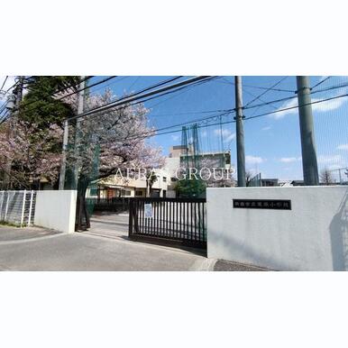 新座市立栗原小学校 距離:472m